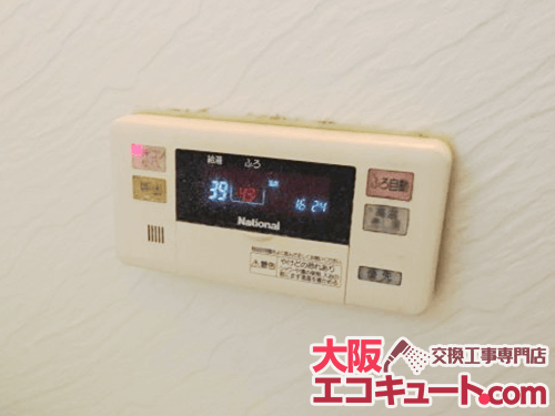 大阪市内でエコキュート用の浴室リモコンを交換する前