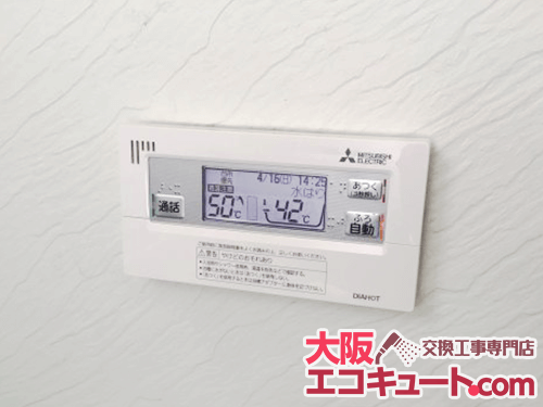 大阪市内でエコキュート用の浴室リモコンを交換した後