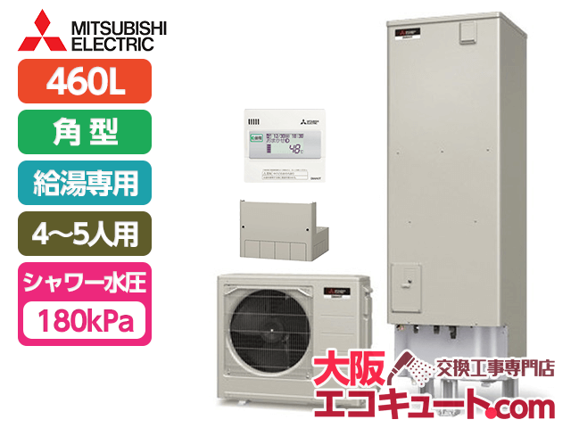 物品 SRT-N466-BS 三菱 エコキュート 460L 給湯専用 耐塩害 Aシリーズ 工事費込み